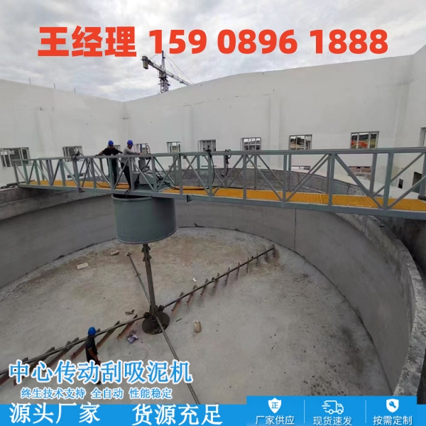 马鞍山中心传动刮泥机